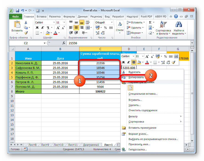 Копирование через контекстное меню в Microsoft Excel