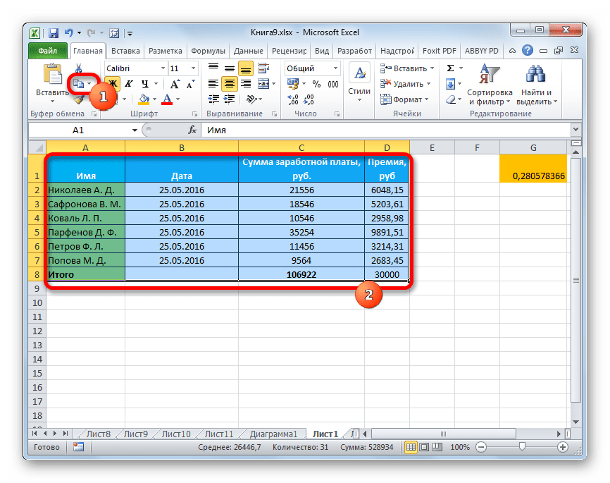 Копирование исходной таблицы для переноса форматирования в Microsoft Excel