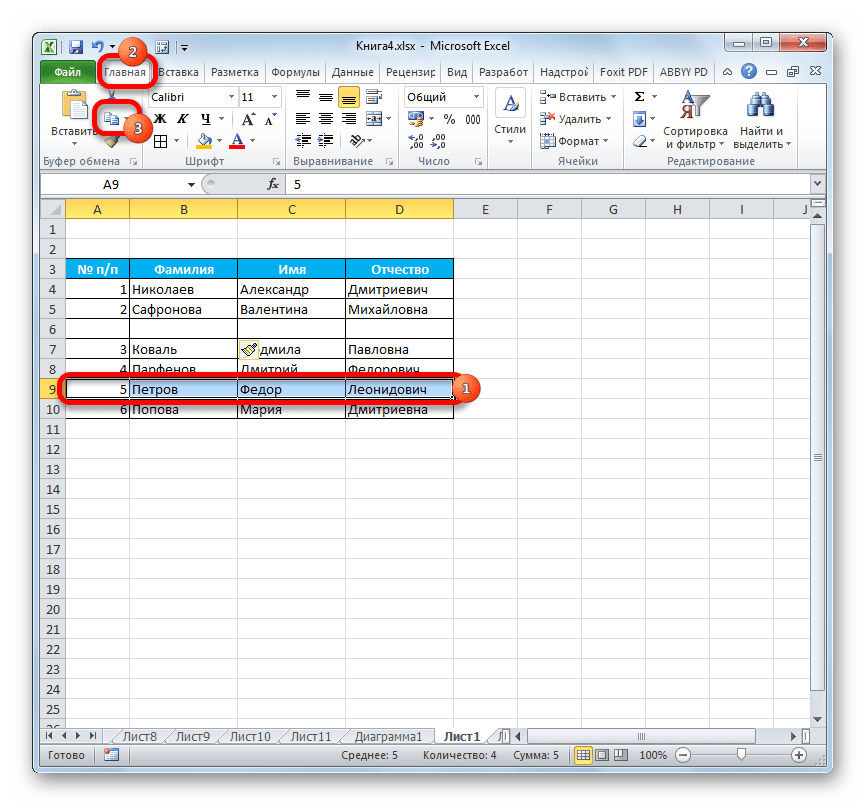 Копирование строки в Microsoft Excel