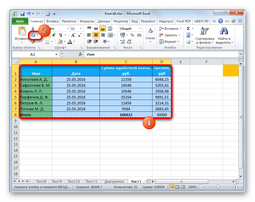 Копирование таблицы для транспонирования в Microsoft Excel