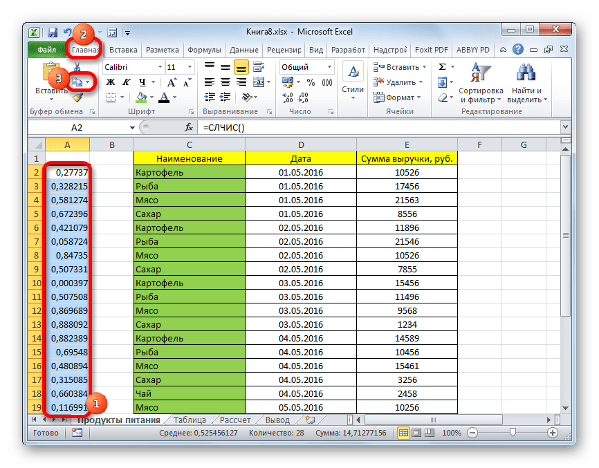 Копирование в Microsoft Excel