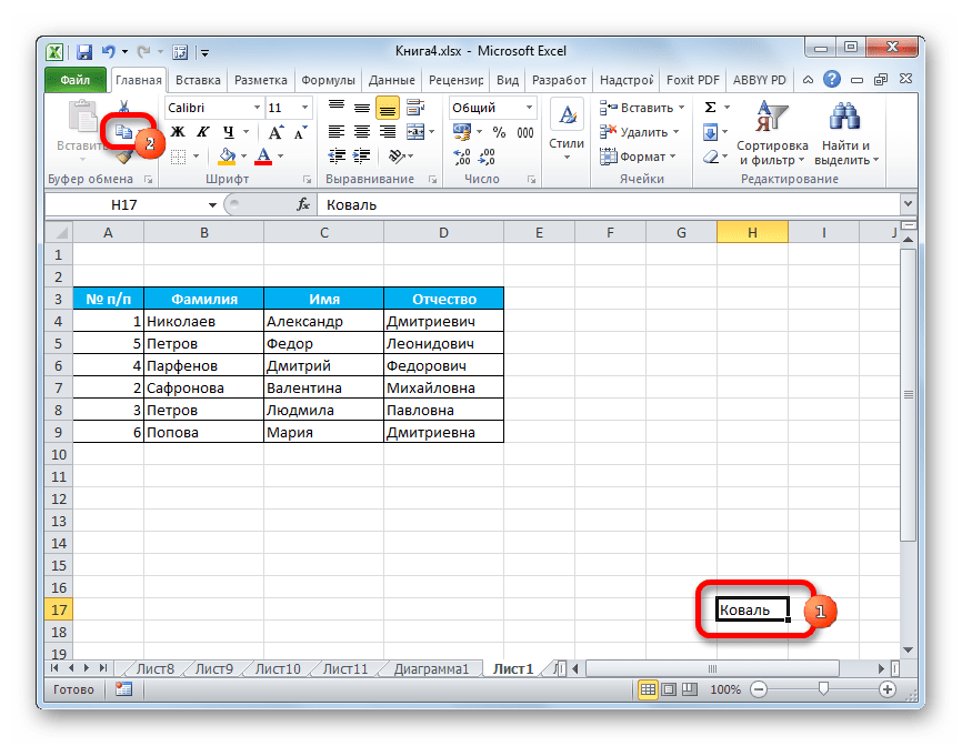 Копирование ячейки из буферной области в Microsoft Excel