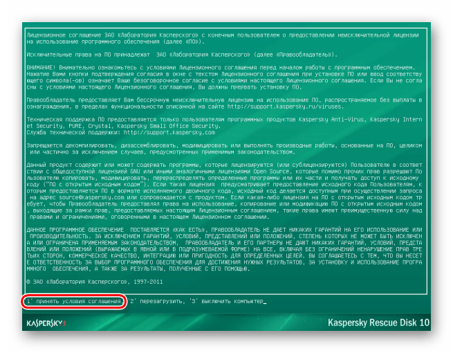 Лицензионное соглашение при установке Kaspersky Rescue Disk 10
