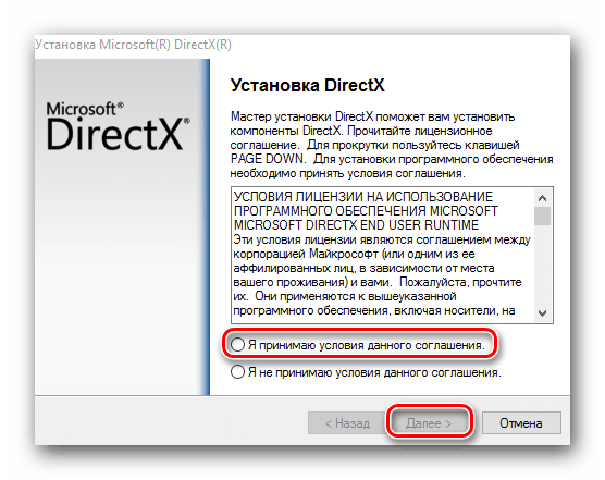 Мастер установки DirectX