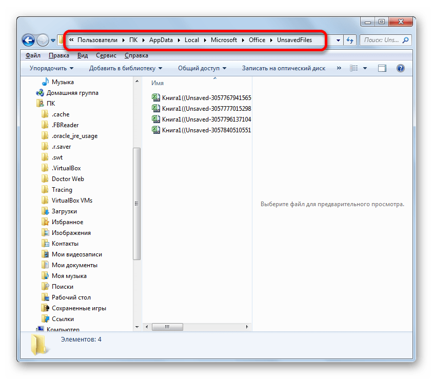 Место хранения несохраненных книг Microsoft Excel в Проводнике Windows