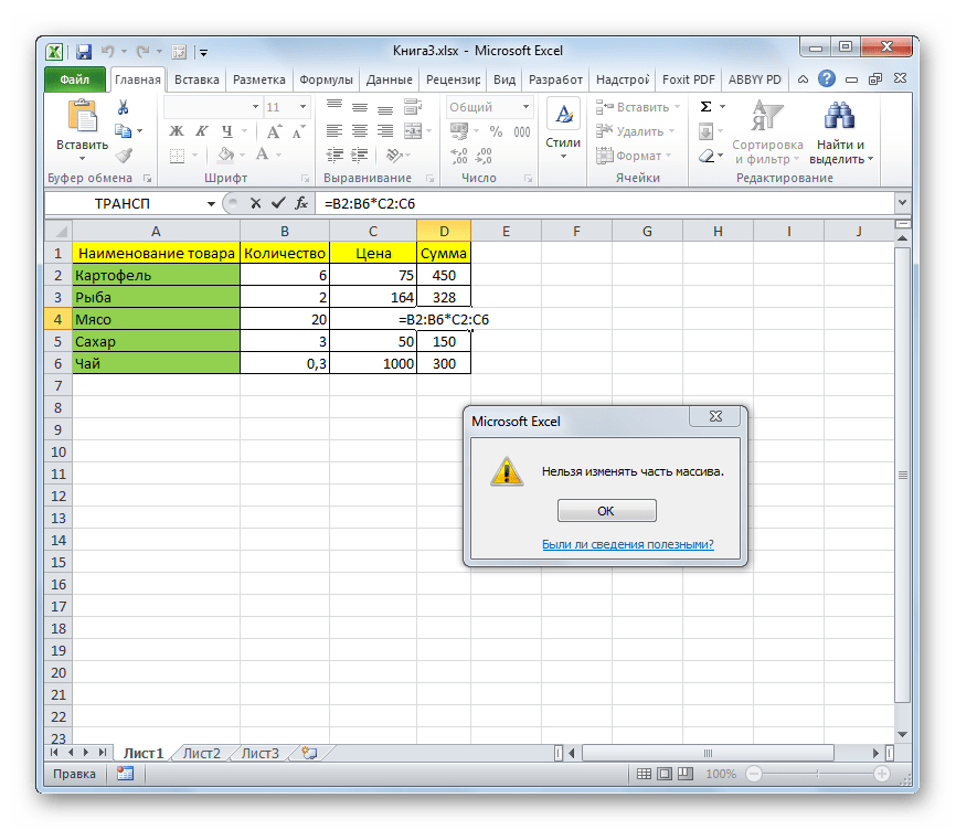Нельзя изменять часть массива в Microsoft Excel