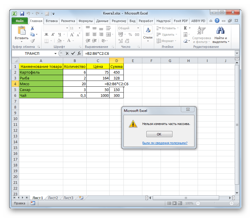 Массив в экселе. Массив данных в excel. Вид формулы массива в эксель. Формула массива в эксель. Эксель основные формулы для массива'.