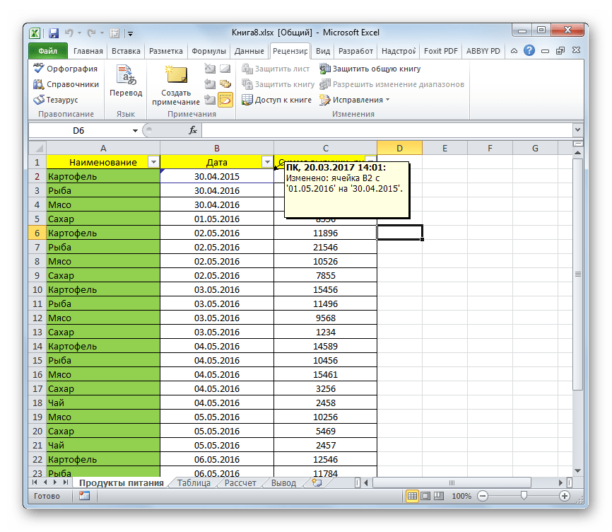 Новое отображение исправлений в Microsoft Excel