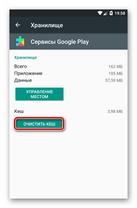 Очистка кэша Сервисов Google Play