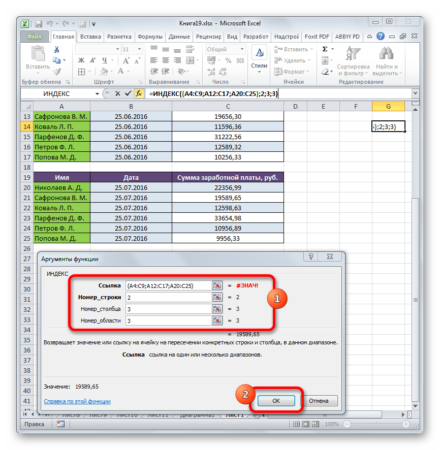 Окно аргументов функции ИНДЕКС при работе с тремя областями в Microsoft Excel