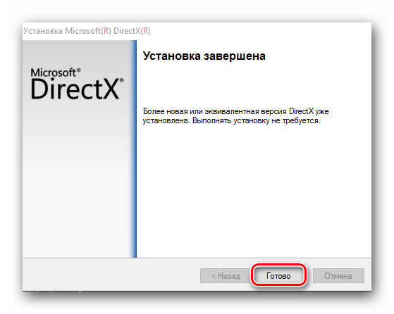 Окончание установки DirectX