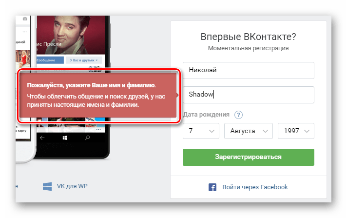 Ошибка при вводе регистрационных данных ВКонтакте