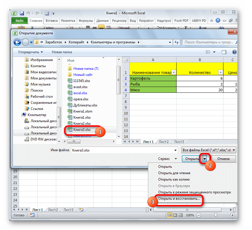 Открой 2 файл. Файл эксель. Несколько файлов excel. Файл в экселе. Файл Microsoft excel.