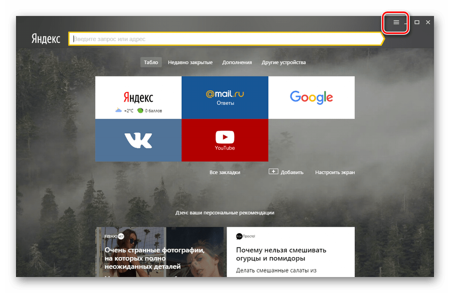 Переход к главному меню браузера Яндекс