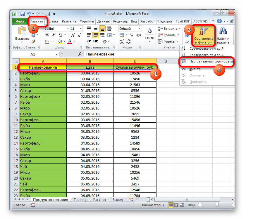 Переход к настраиваемой сортировке в Microsoft Excel