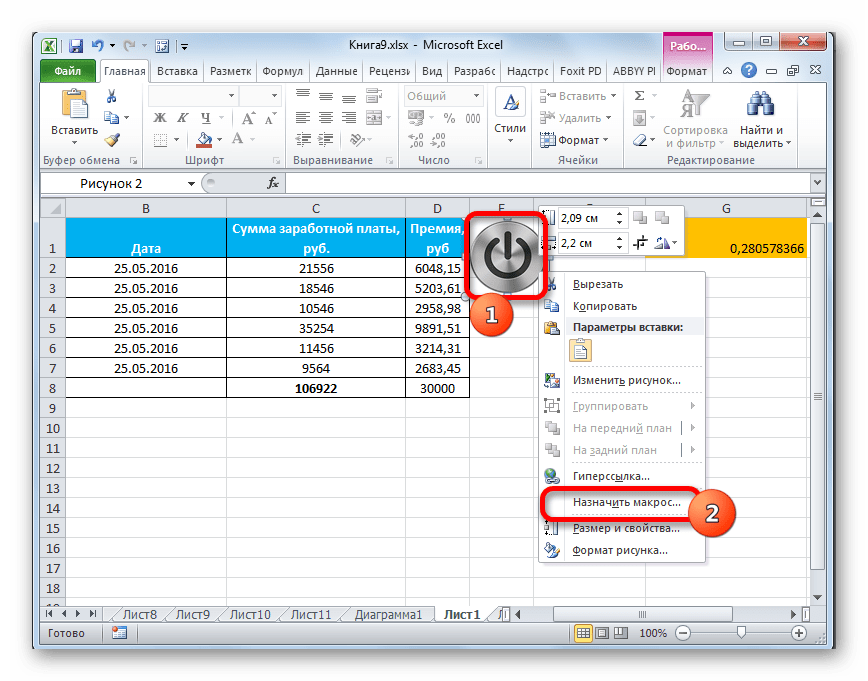 Переход к назначению макроса в Microsoft Excel