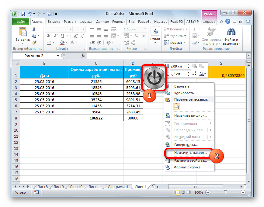 Как делать макросы в excel видео