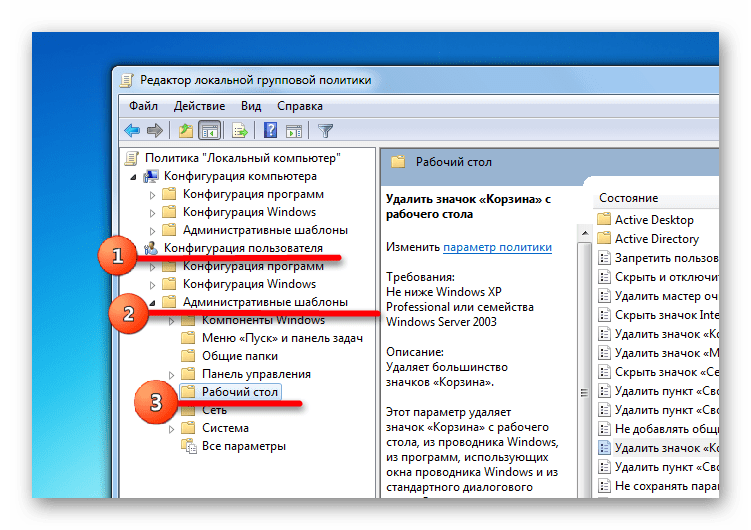 Переход к определенным настройкам в редакторе групповой политики в Windows 7