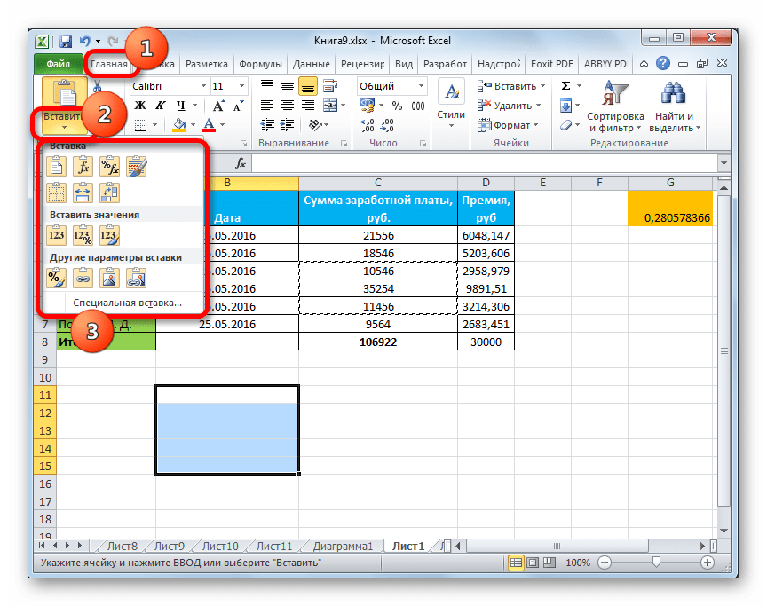 Переход в специальную вставку через кнопку на ленте в Microsoft Excel