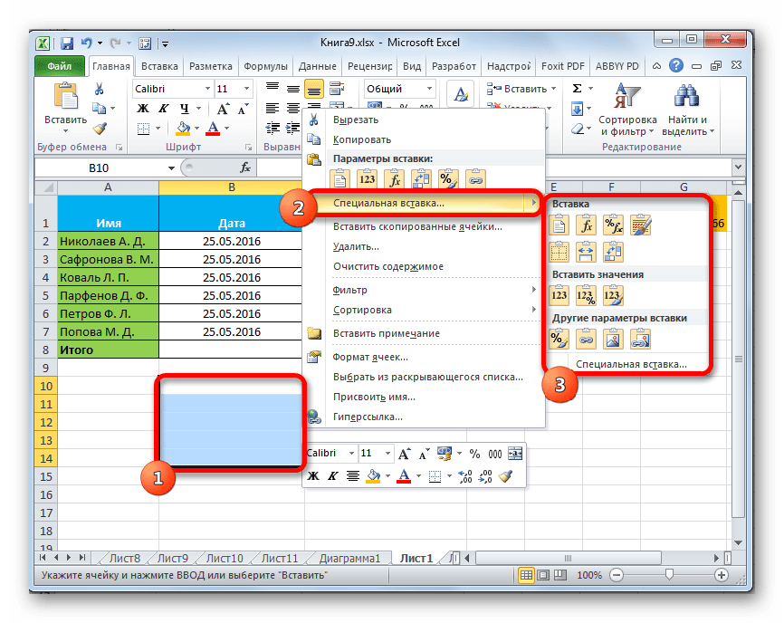 Переход в специальную вставку через контекстное меню в Microsoft Excel