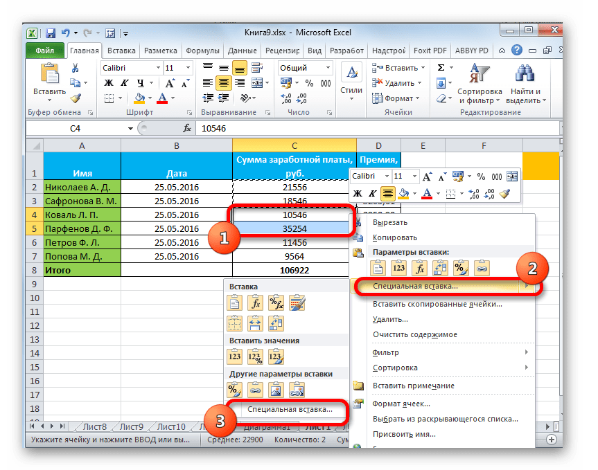 Переход в специальную вставку для вставки примечаний в Microsoft Excel