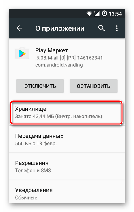 Переходим к очистке данных Google Play