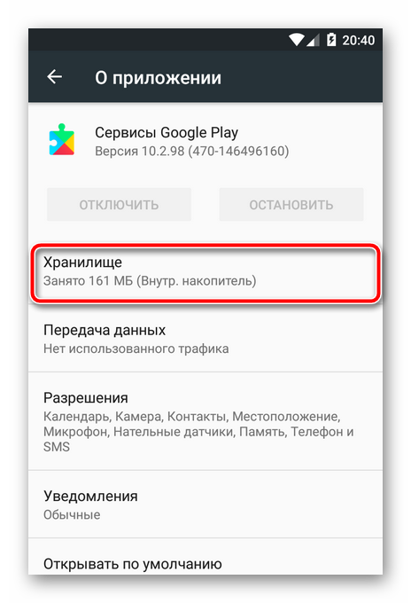 Переходим к очистке кэша Сервисов Google в Android