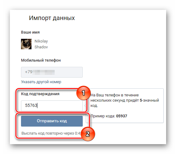 Подтверждение номера телефона для регистрации во ВКонтакте