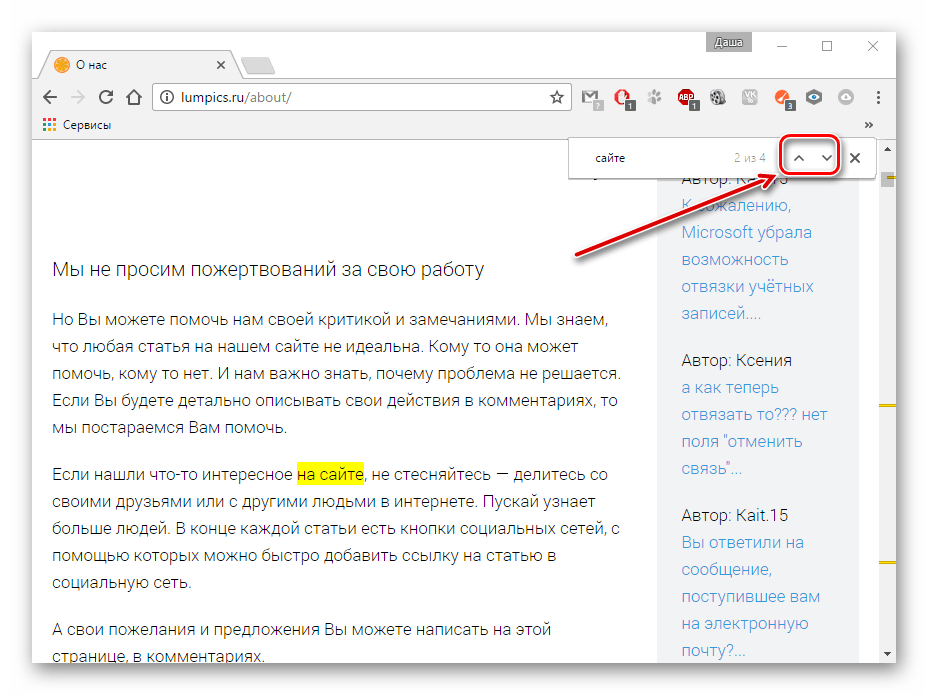 Как искать слово на странице в браузере