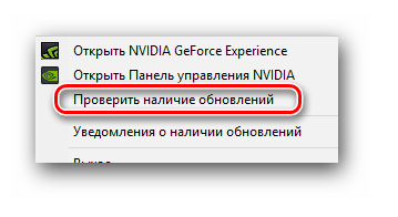 Проверка обновлений nVidia