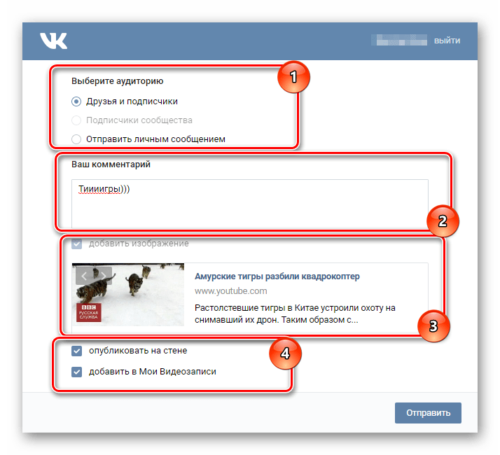 Публикация видеозаписи через функцию поделиться