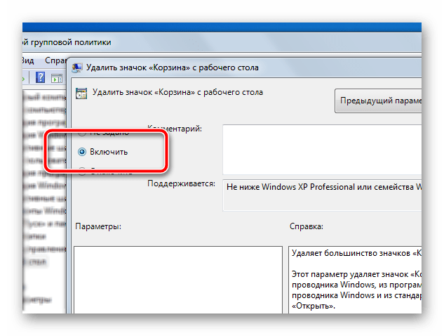 Редактирование параметров групповой политики в ОС Windows 7