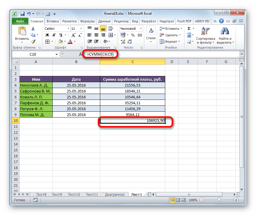 Результат функции СУММ в Microsoft Excel