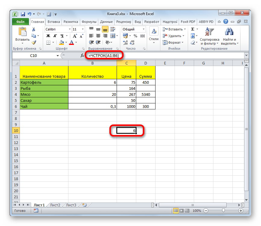 Результат обработки функции ЧСТРОК в Microsoft Excel