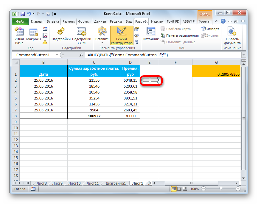 Щелчок по элементу ActiveX в Microsoft Excel