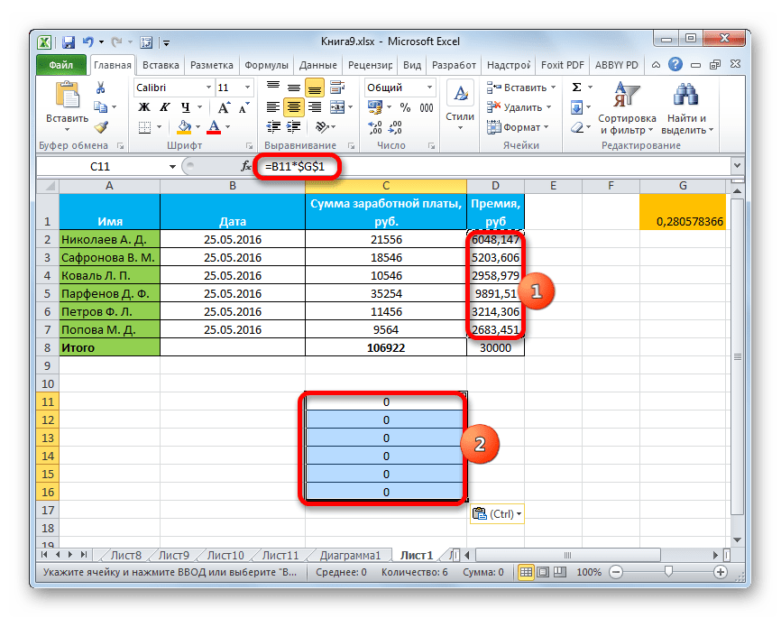 Скопированы формулы вместо значений в Microsoft Excel