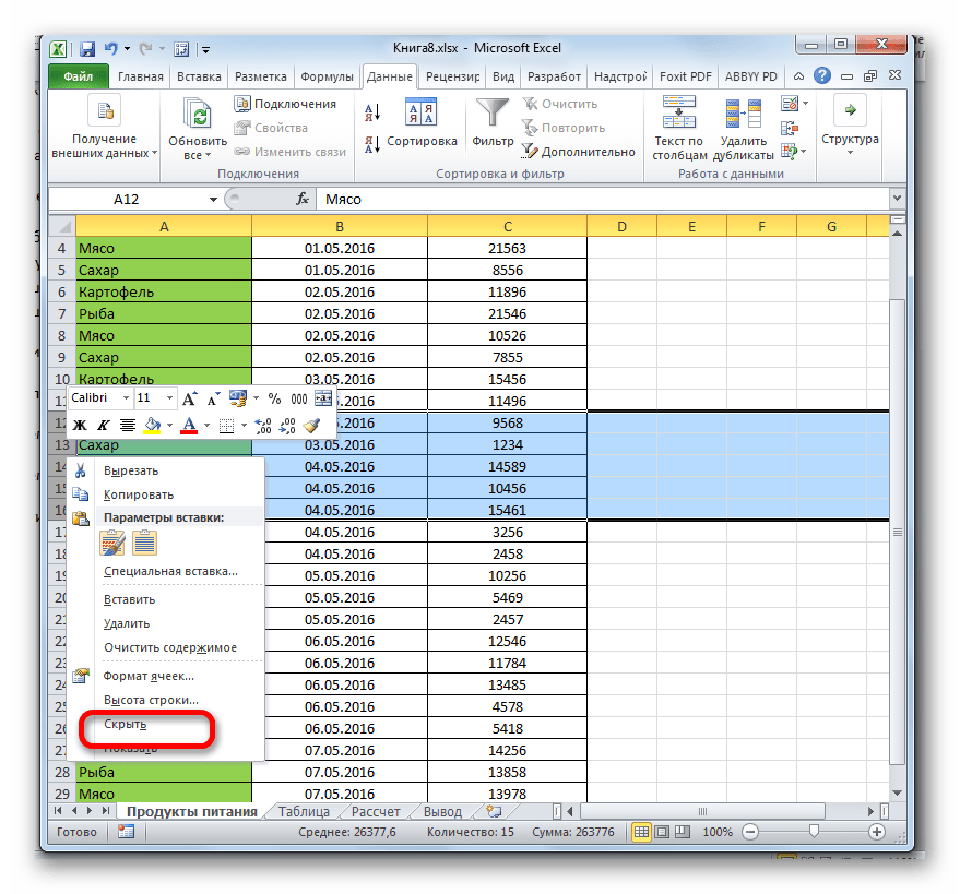 Скрытие строк через контекстное меню в Microsoft Excel