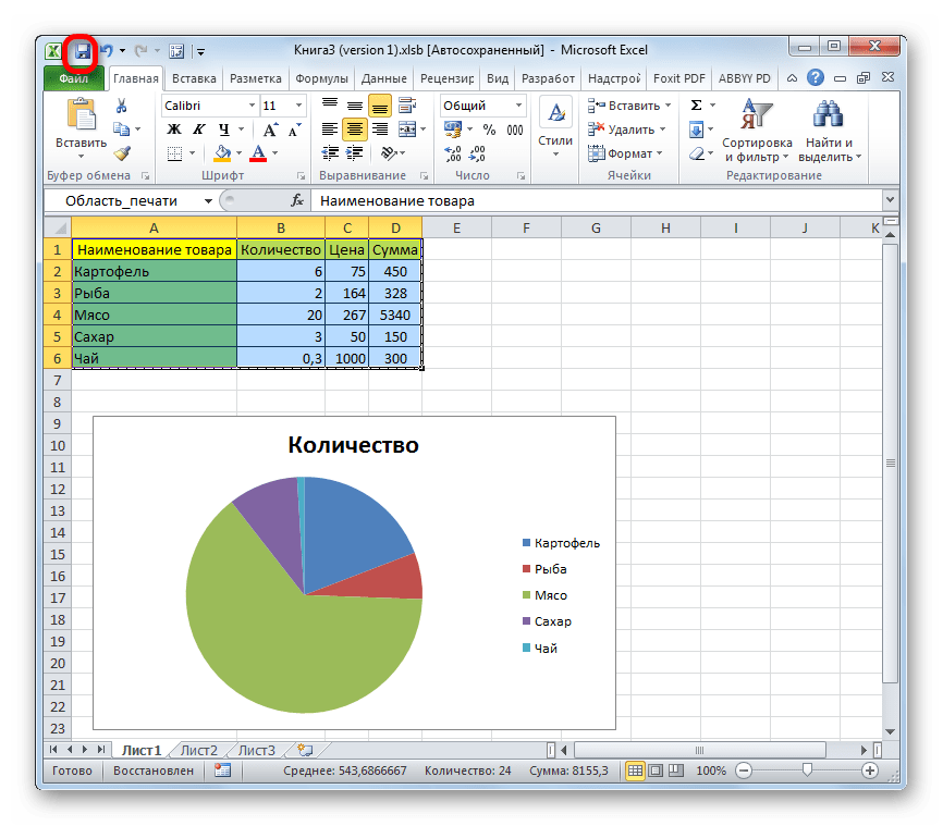 Сохранять значения внешних связей в excel что это значит