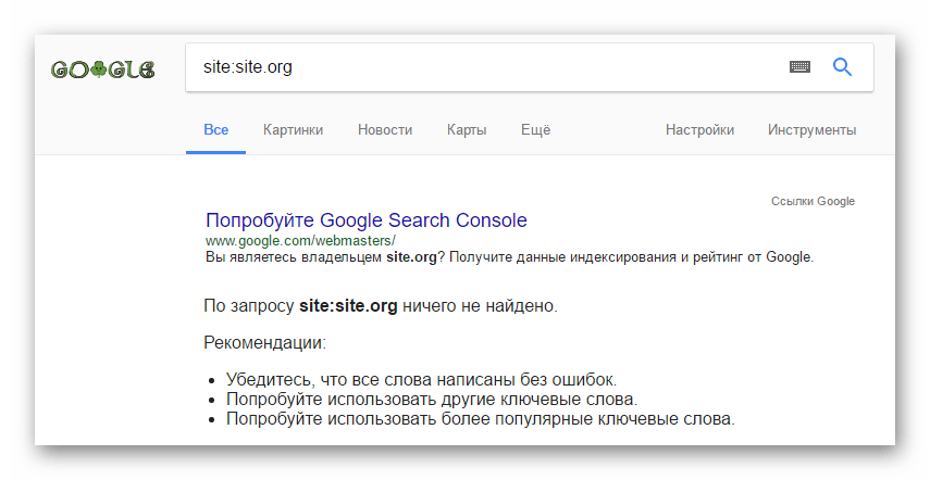 Сообщение о том, что сайт не найден в Google