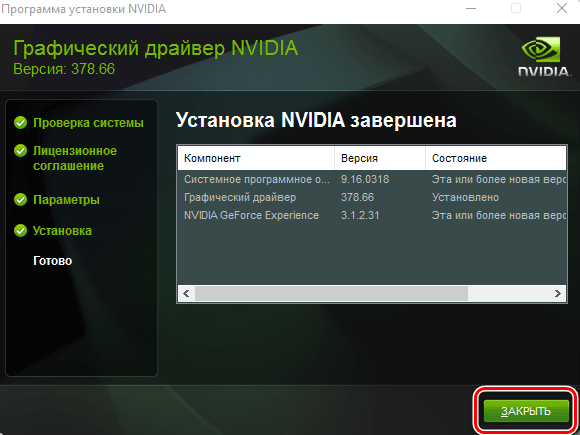 Сообщение об окончании установки ПО nVidia