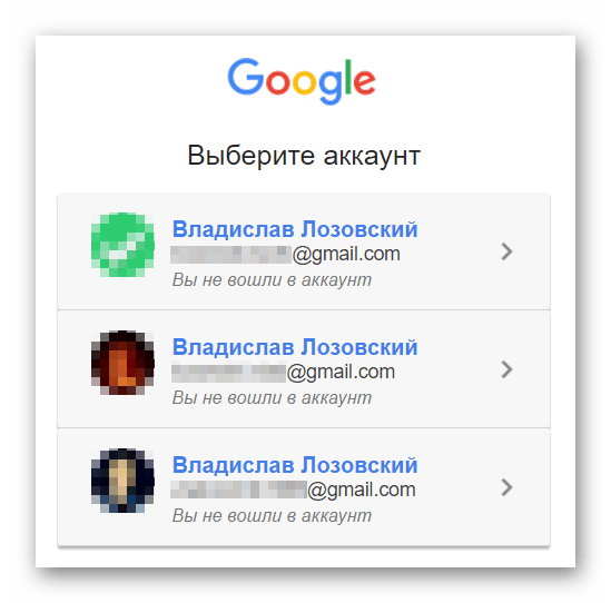 Список имен пользователя Google-аккаунта