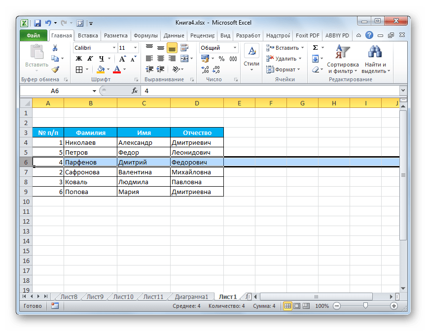 Строка перетянута в Microsoft Excel