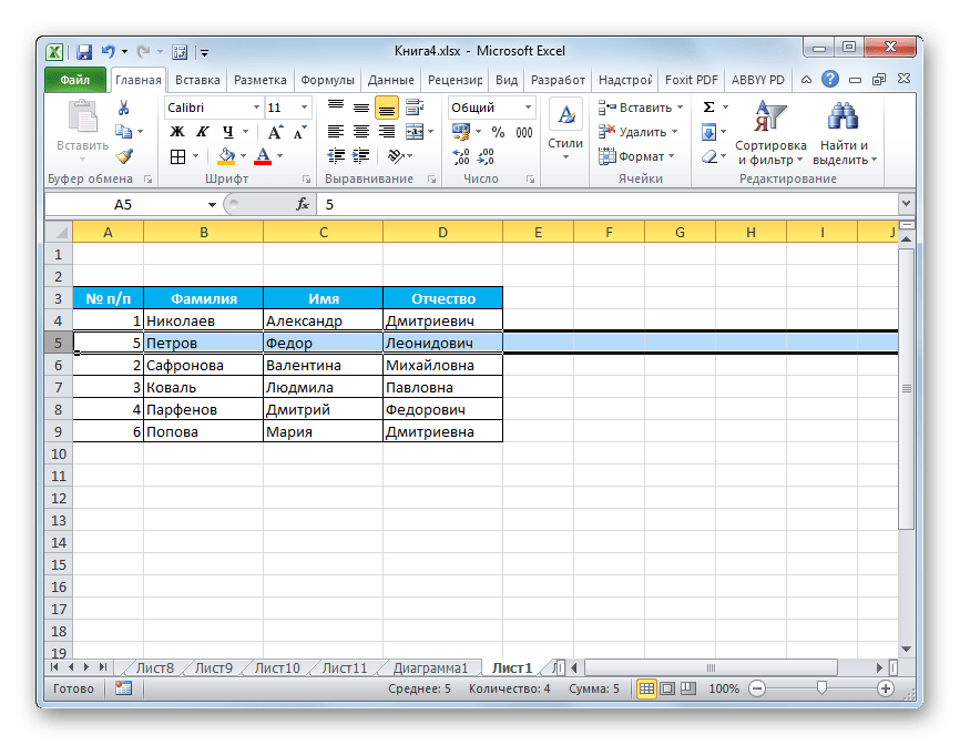 Строка вставлена в Microsoft Excel