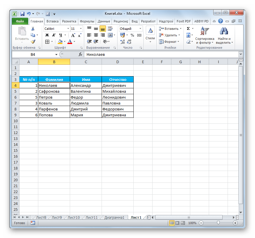 Строки переставлены в Microsoft Excel