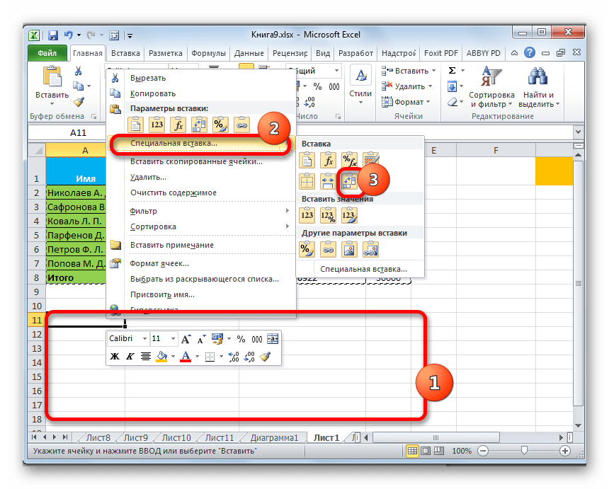 Транспонирование в Microsoft Excel