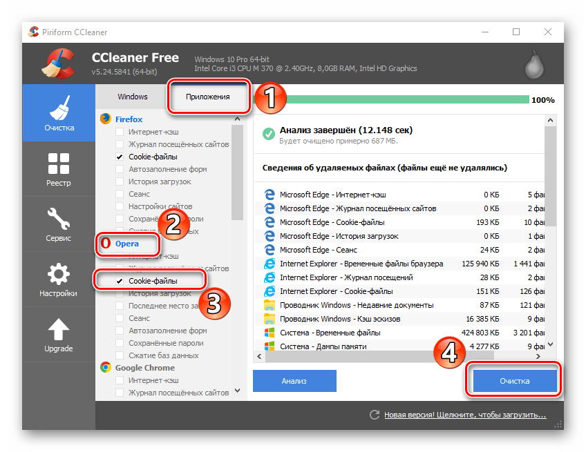 Удаление куки-файлов в CCleaner