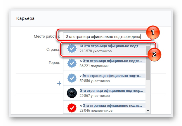 Установка галочки на страницу ВКонтакте