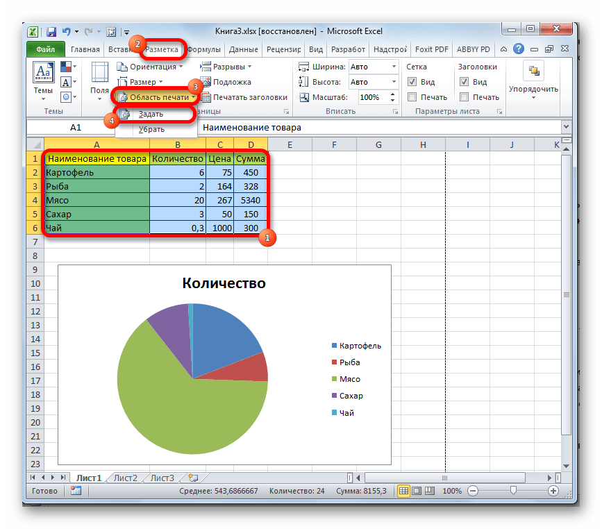 Установка постоянной области печати в Microsoft Excel