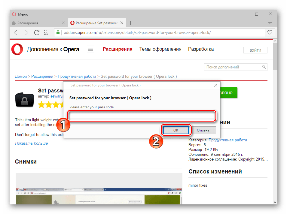 Установлен пароль на браузер