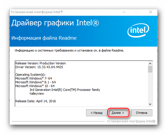 Установочная информация Intel